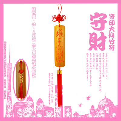 守印大仙開運竹符--狐仙堂葉雲堯大師全球獨創