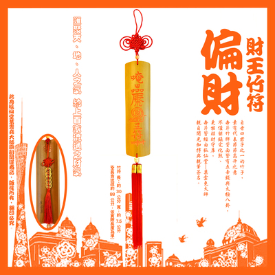 財王開運竹符--狐仙堂葉雲堯大師全球獨創
