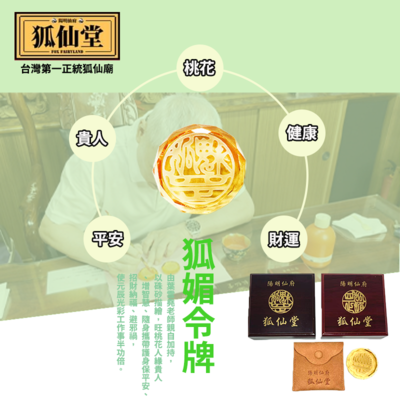 黃水晶狐媚令牌